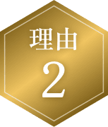 理由2