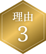 理由3