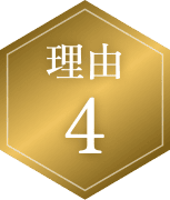 理由4
