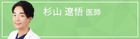 杉山 遼悟