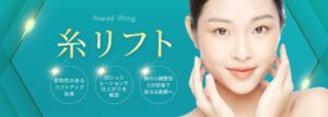 糸リフト_TOP _MV_pc