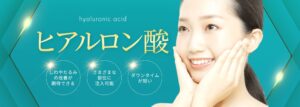 ヒアルロン酸_TOP _MV_pc