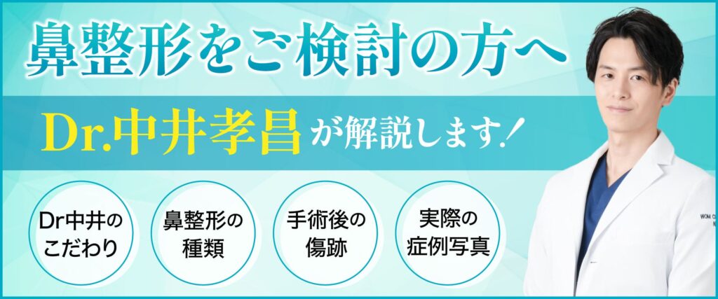 鼻整形をご検討の方へ