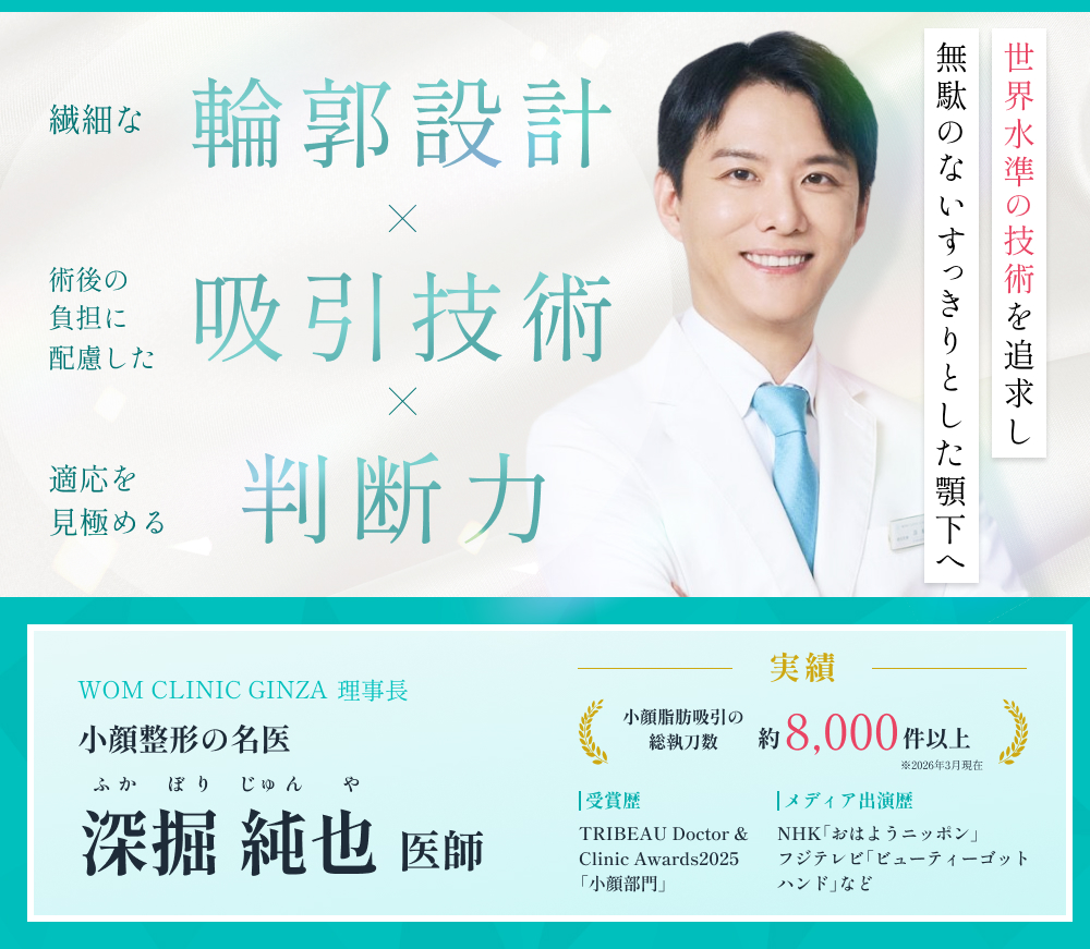 深掘医師の強みと特徴