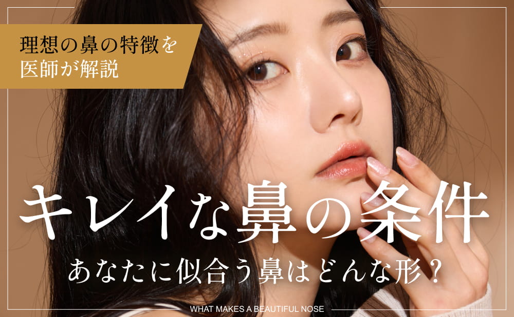 女性の顔のアップと鼻整形の解説