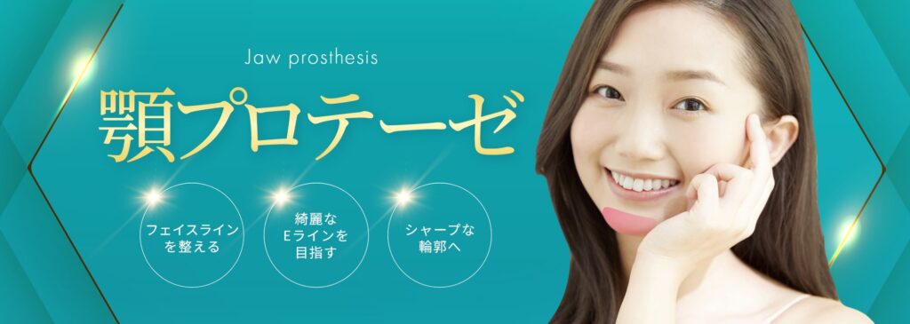 顎プロテーゼ