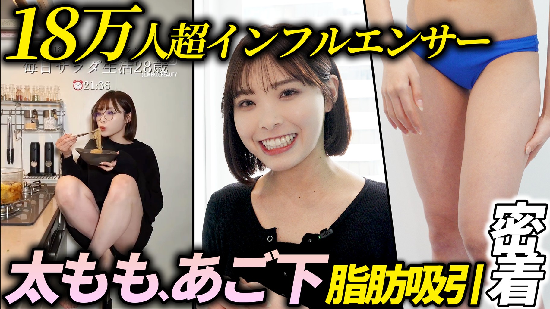 【毎日サラダ生活】術前インディバ＆脂肪吸引に密着してみた