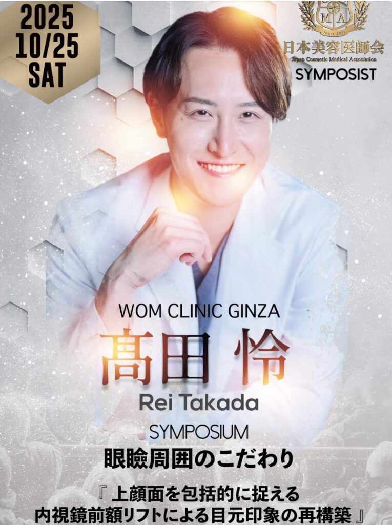 『【登壇レポート】第3回 日本美容医師会にて深堀理事長・髙田医師が登壇しました!』の画像