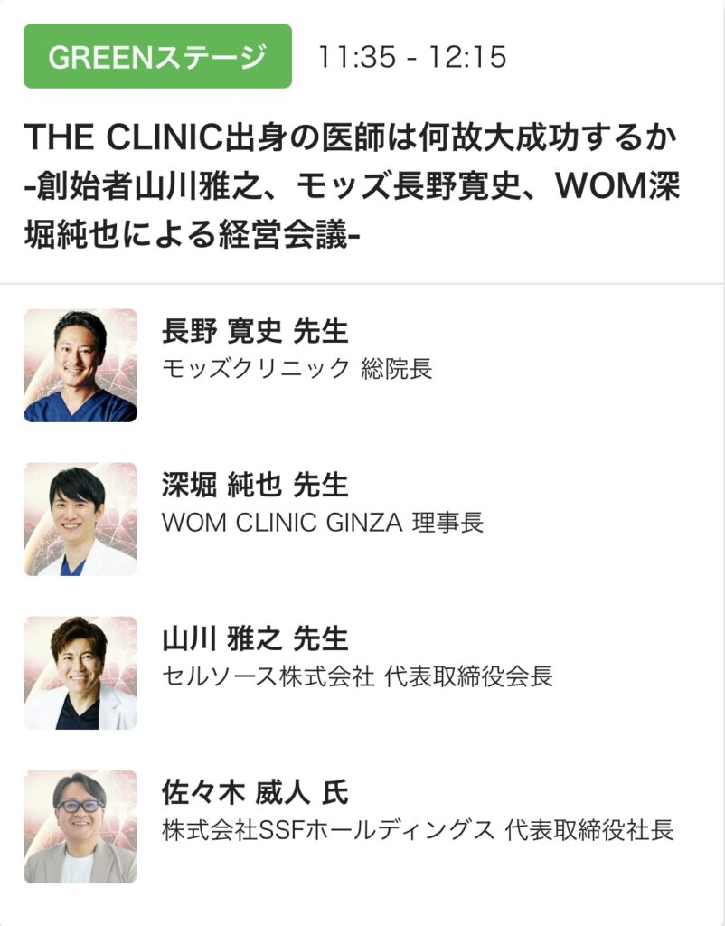 『自費研フェスティバル2025にて深堀理事長・石川医師が登壇しました!』の画像