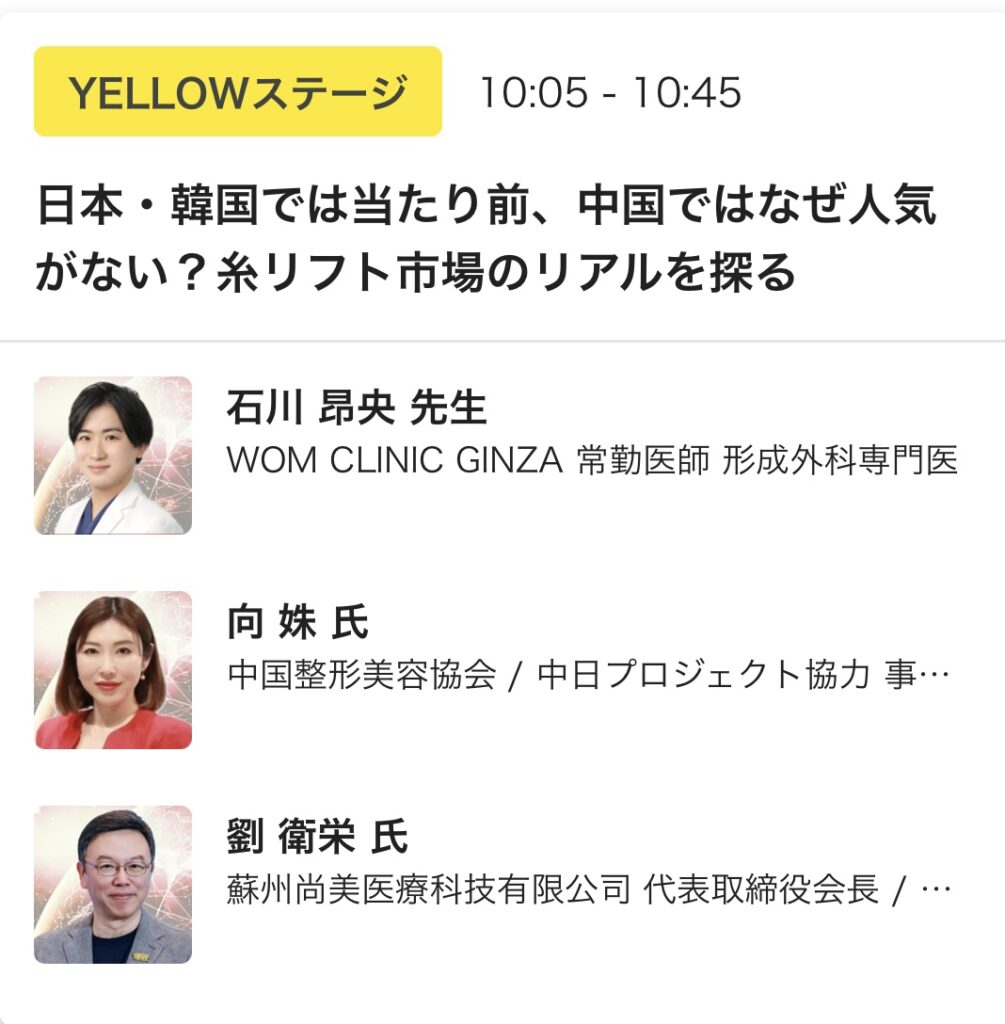 『自費研フェスティバル2025にて深堀理事長・石川医師が登壇しました!』の画像