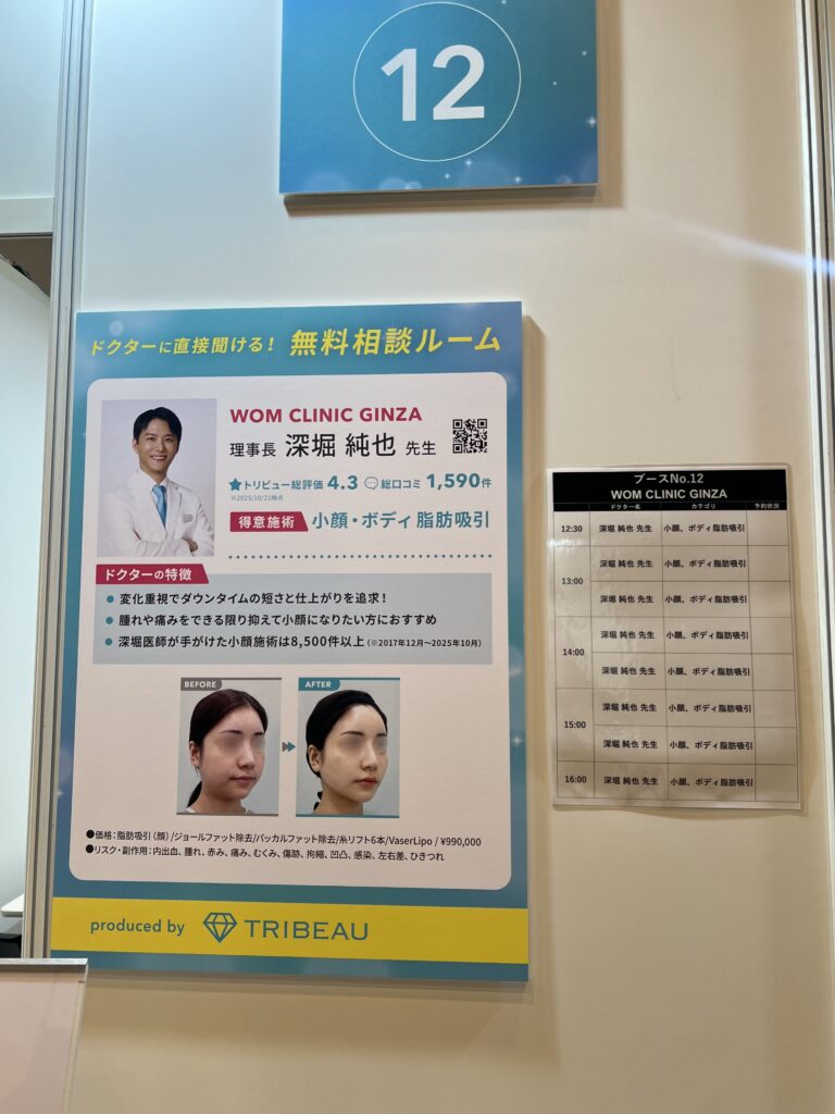 『「Beauty & Medical Collection 2025」出演レポート|深堀理事長が登壇&表彰!』の画像