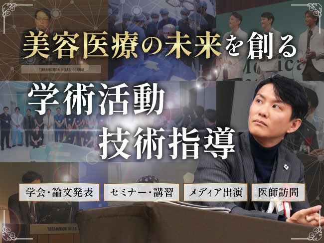 学術活動・技術指導