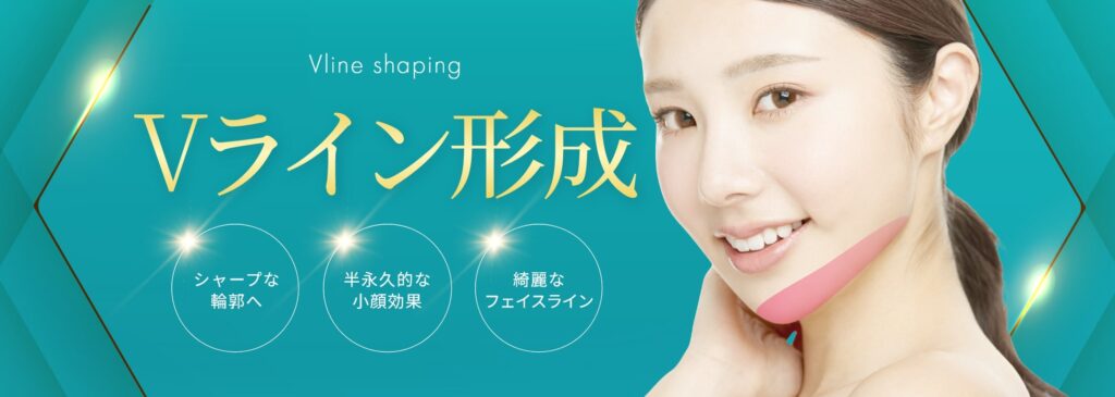 Vライン形成