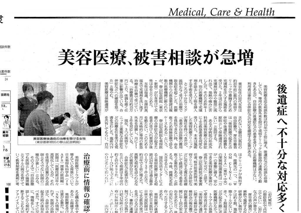 『緊急時医療連携体制に関する当院の取り組みが日本経済新聞に掲載されました!』の画像