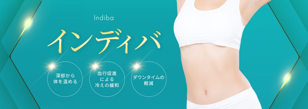 インディバ