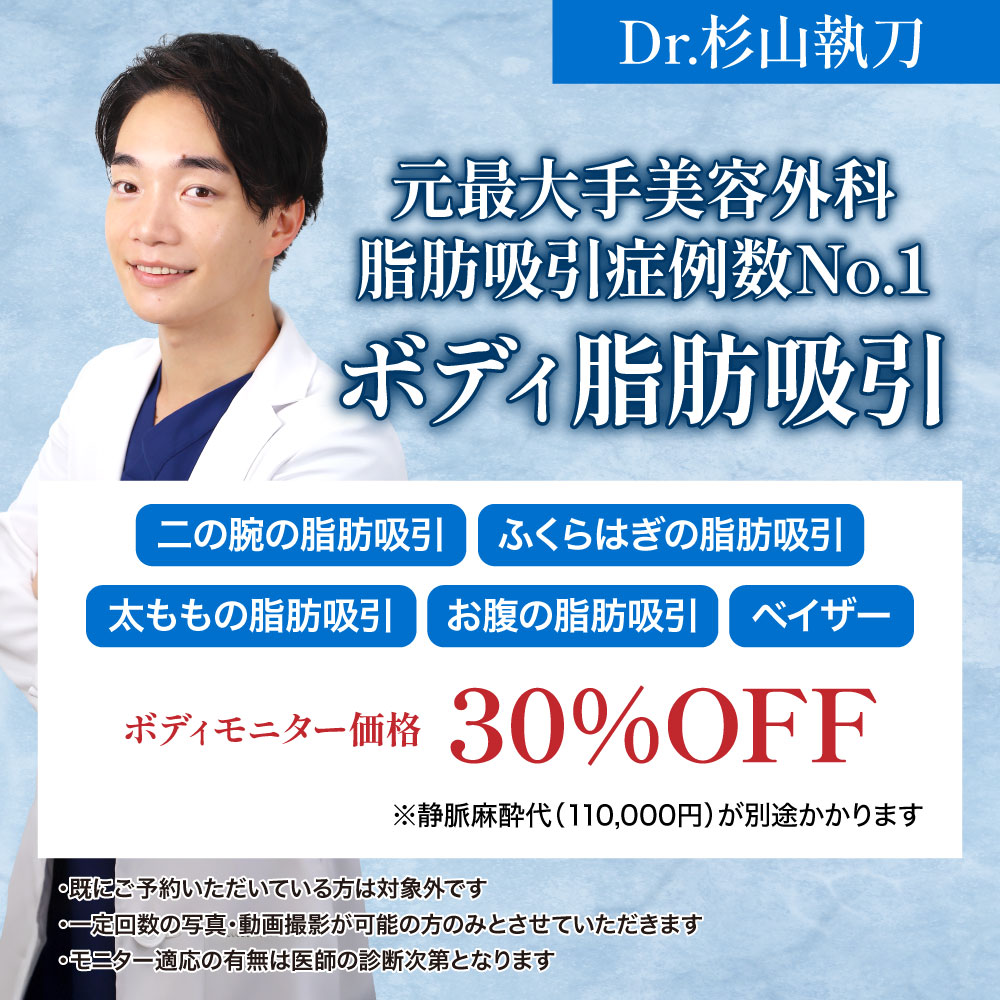 杉山先生モニター募集画像