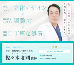 佐々木医師の強みと特徴