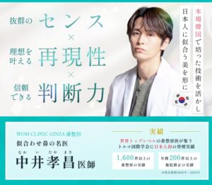 中井医師の実績と強み