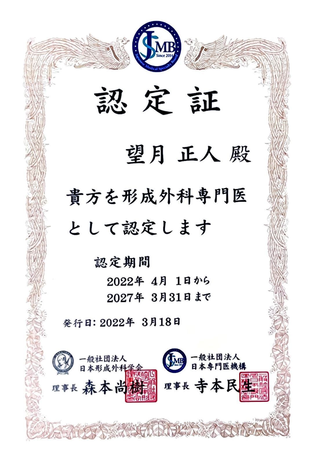 望月 正人