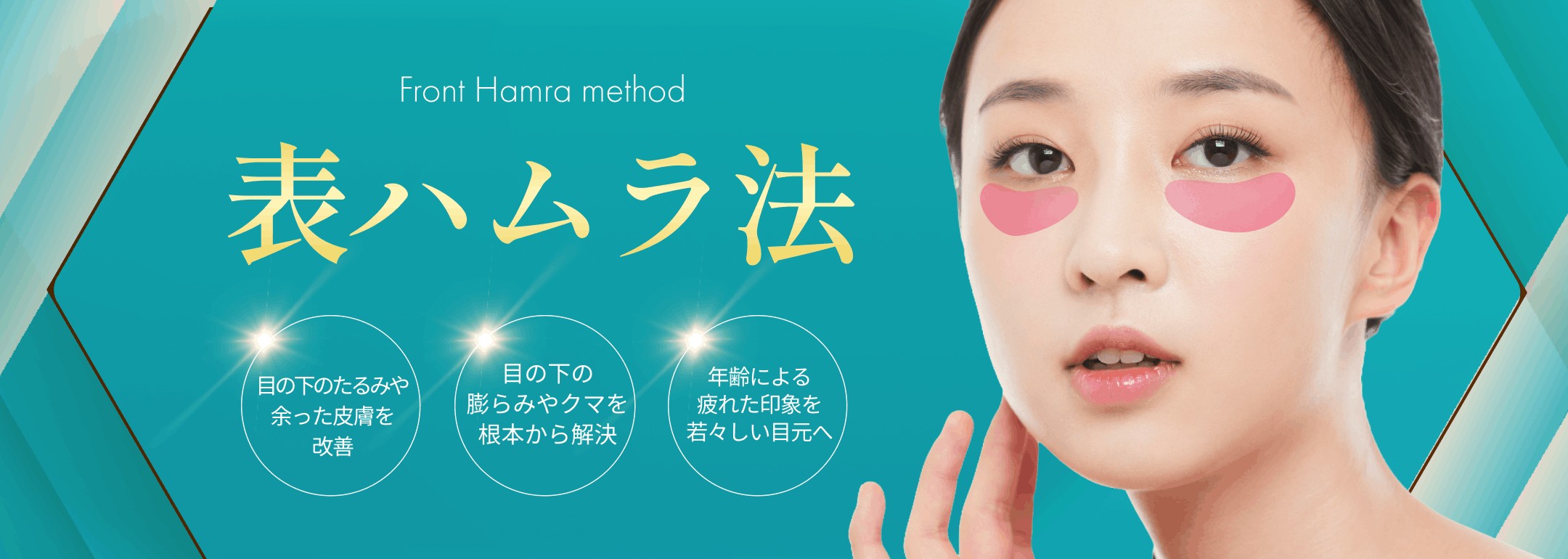 表ハムラ法
